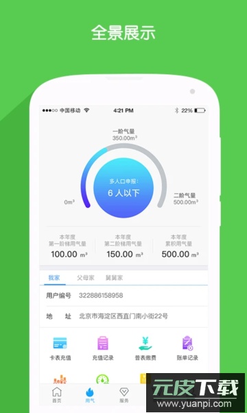北京燃气手机缴费app最新版截图4