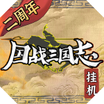 国战三国志(最强王者)v1.1.4