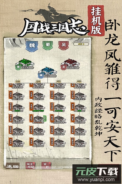 国战三国志(最强王者)截图1