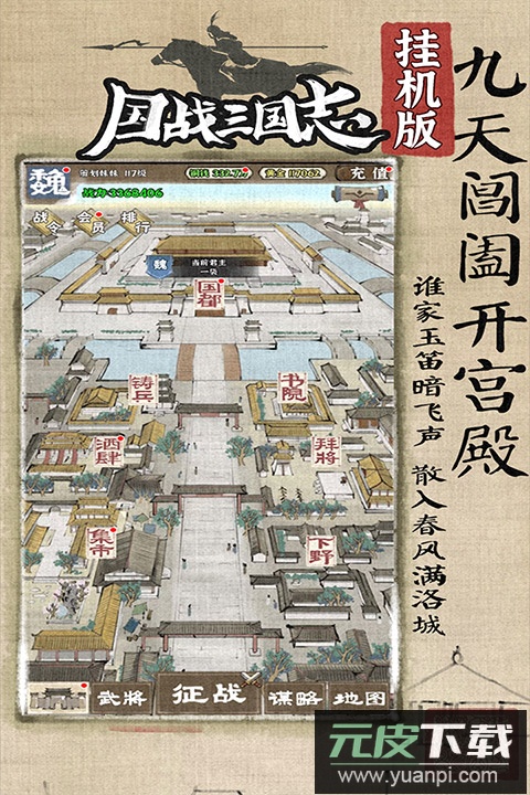 国战三国志(最强王者)截图2