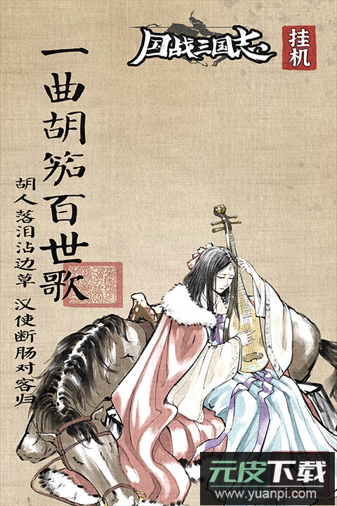 国战三国志(最强王者)截图3