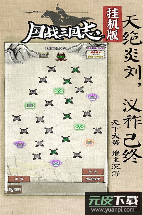 国战三国志(最强王者)截图4