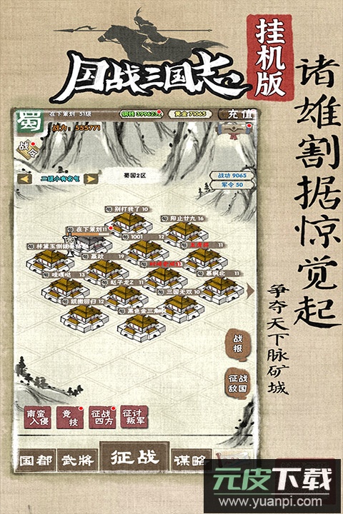 国战三国志(最强王者)截图5