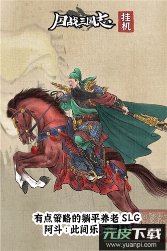 国战三国志37官方版截图2