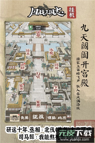 国战三国志37官方版截图3