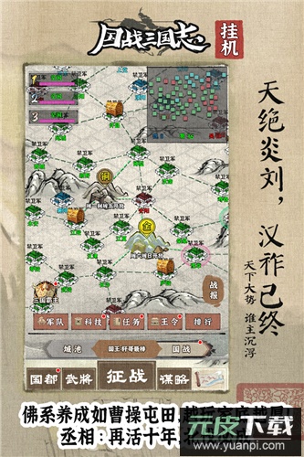 国战三国志37官方版截图4