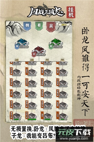 国战三国志37官方版截图5