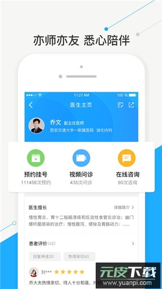 智慧好医院app线上问诊截图1