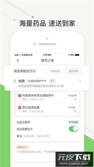 智慧好医院app线上问诊截图2