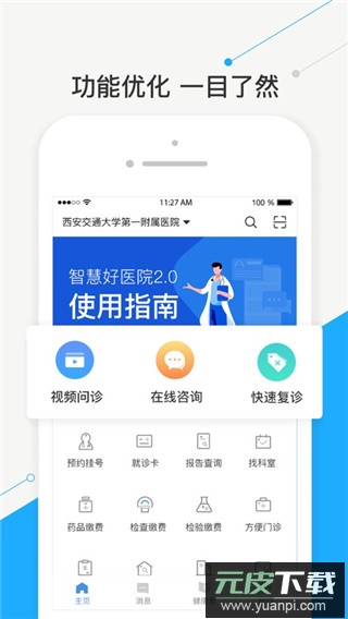 智慧好医院app线上问诊截图3