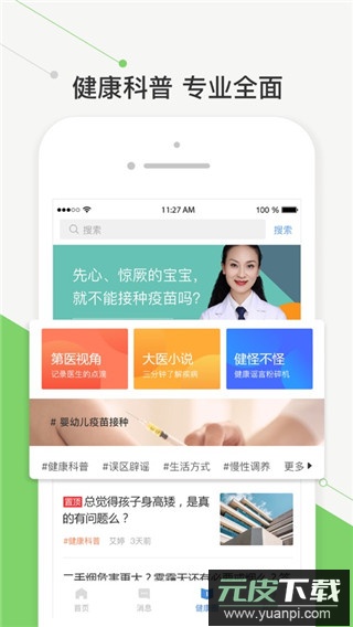 智慧好医院app线上问诊截图4