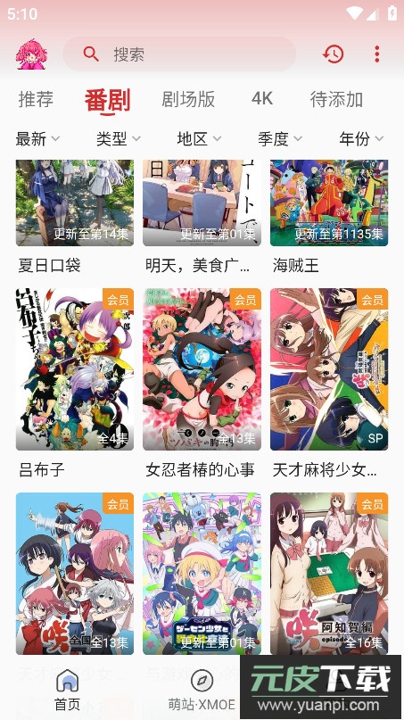 萌站官方版截图2