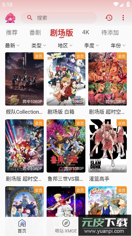 萌站官方版截图3