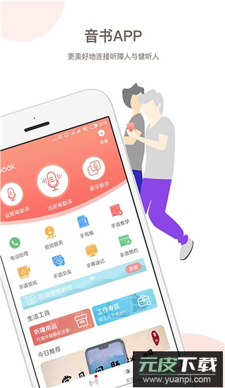 音书(音字智能交互)官方版截图2