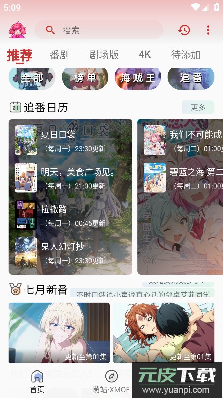 萌站app截图4