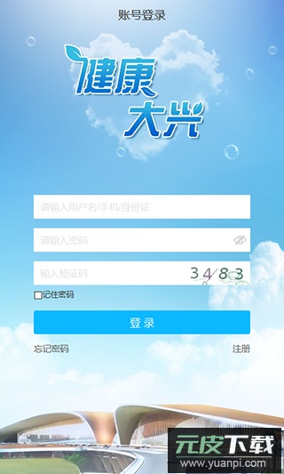 健康大兴app最新版截图1