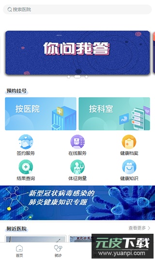 健康大兴app最新版截图2