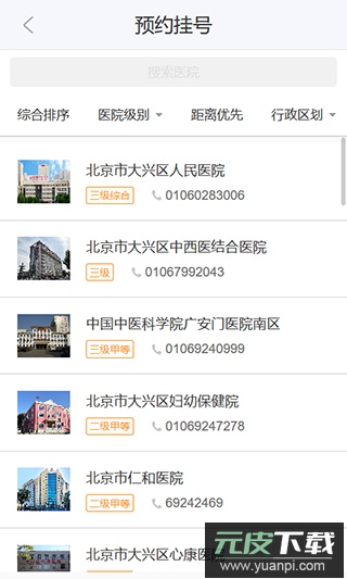 健康大兴app最新版截图3