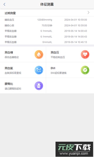 健康大兴app最新版截图4