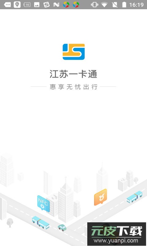 江苏一卡通app官方版截图1