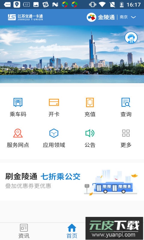 江苏一卡通app官方版截图2
