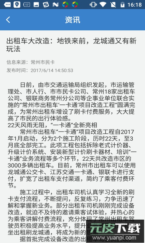 江苏一卡通app官方版截图3