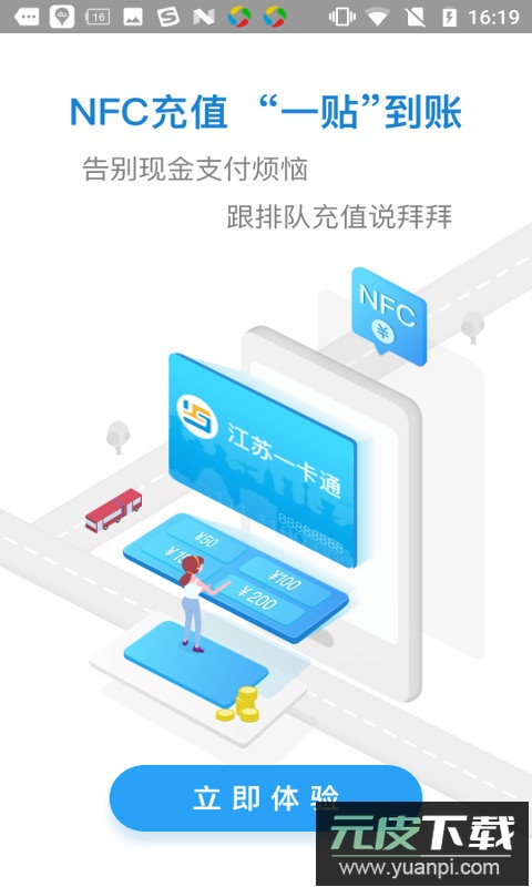 江苏一卡通app官方版截图4