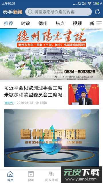 奏嘛新闻官方版截图2
