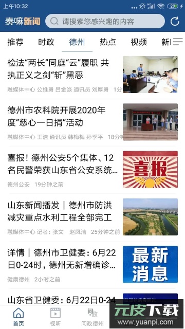 奏嘛新闻官方版截图3