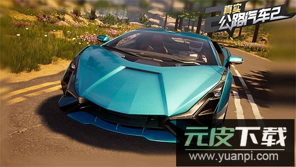 真实公路汽车2官方版截图1