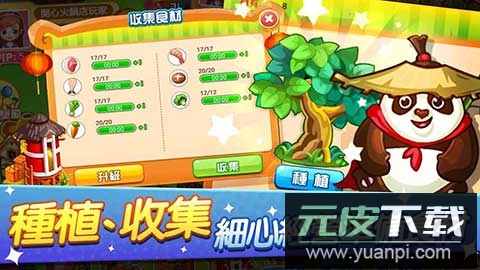 开心火锅店赚钱红包版截图1