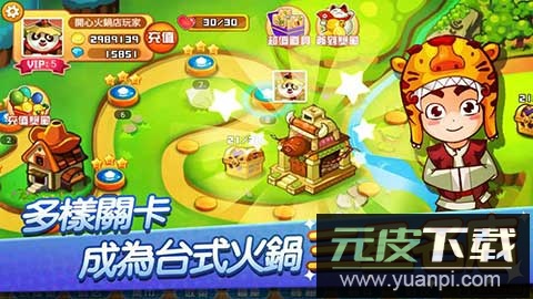 开心火锅店赚钱红包版截图3