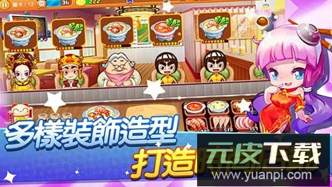 开心火锅店赚钱红包版截图4