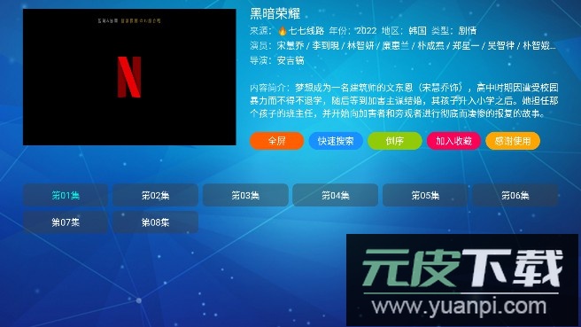 虎妞电视TV版电视盒子截图1
