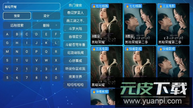 虎妞电视TV版电视盒子截图2