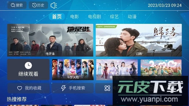 虎妞电视TV版电视盒子截图4