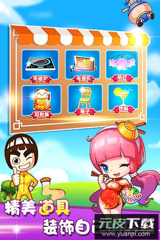 开心火锅店正版截图1