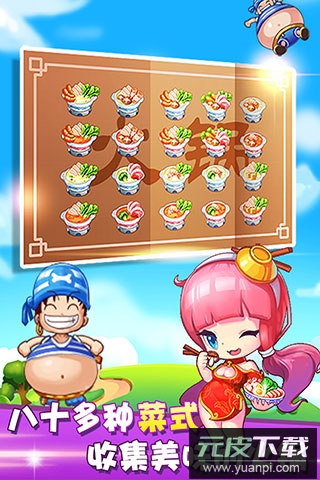 开心火锅店正版截图4