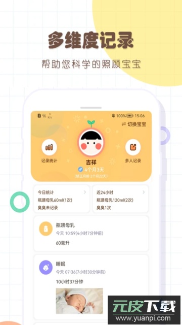 宝宝生活记录最新版app截图1