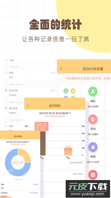 宝宝生活记录最新版app截图2