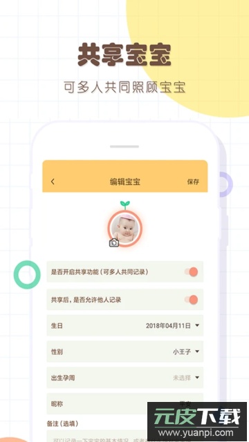 宝宝生活记录最新版app截图3