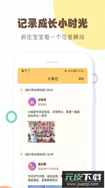 宝宝生活记录最新版app截图4