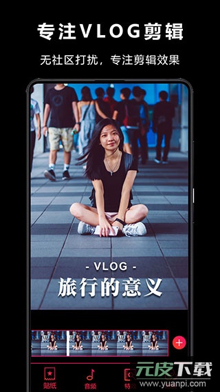 VlogStar中文版截图5