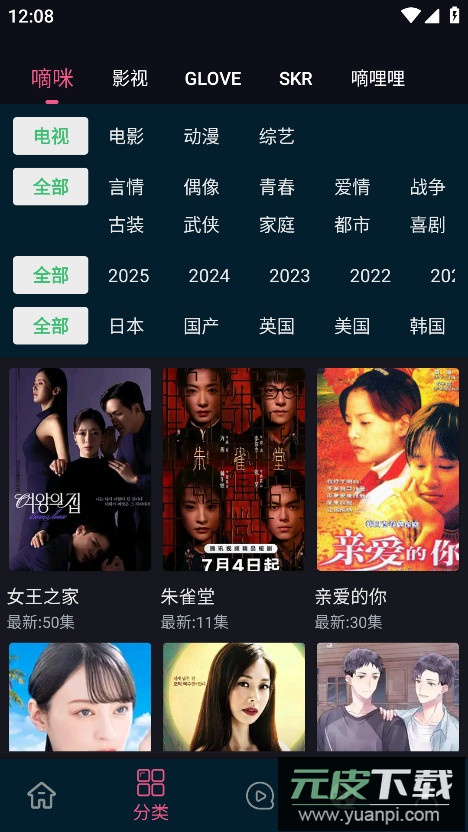 日剧看看官方版截图2