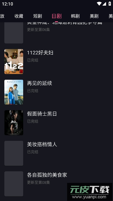 日剧看看官方版截图4