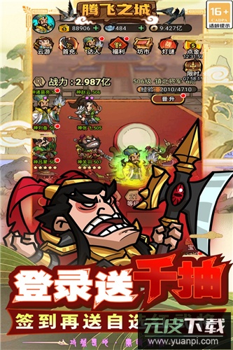 腾飞之城免广告版截图2