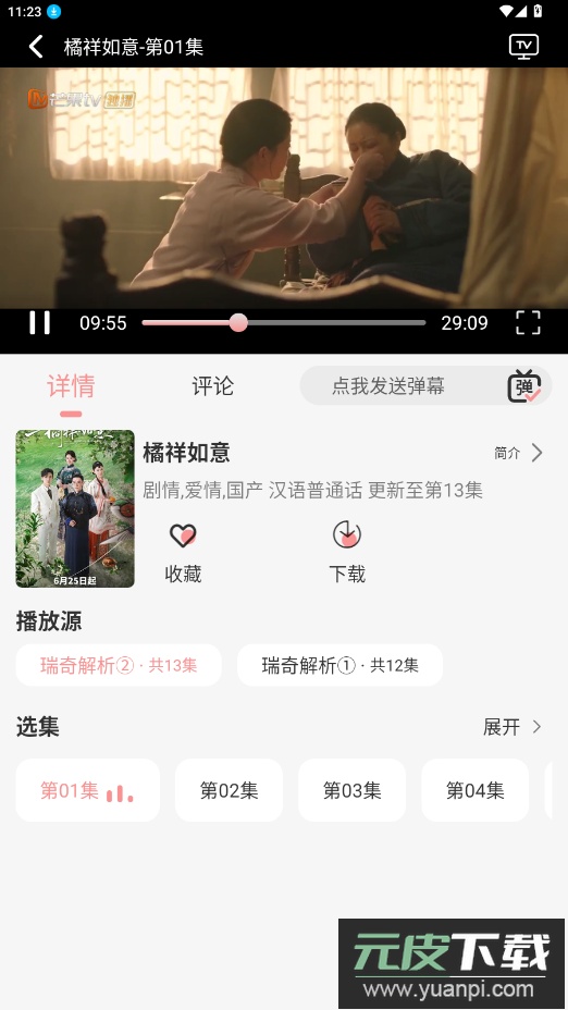 瑞奇影视app最新版截图4