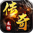 永恒之弈手游官方版v110安卓版