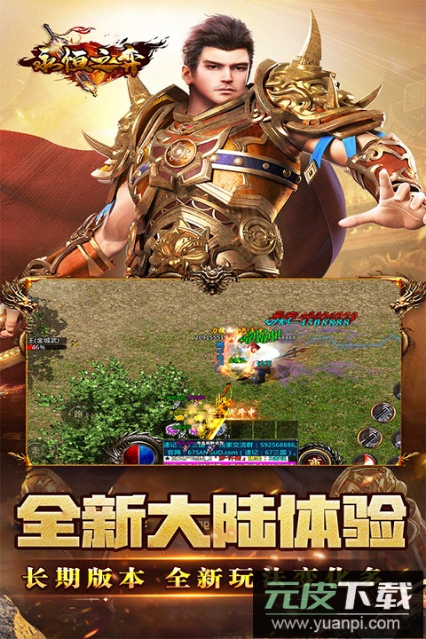 永恒之弈手游官方版截图1