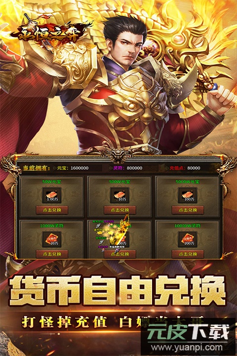 永恒之弈手游官方版截图2